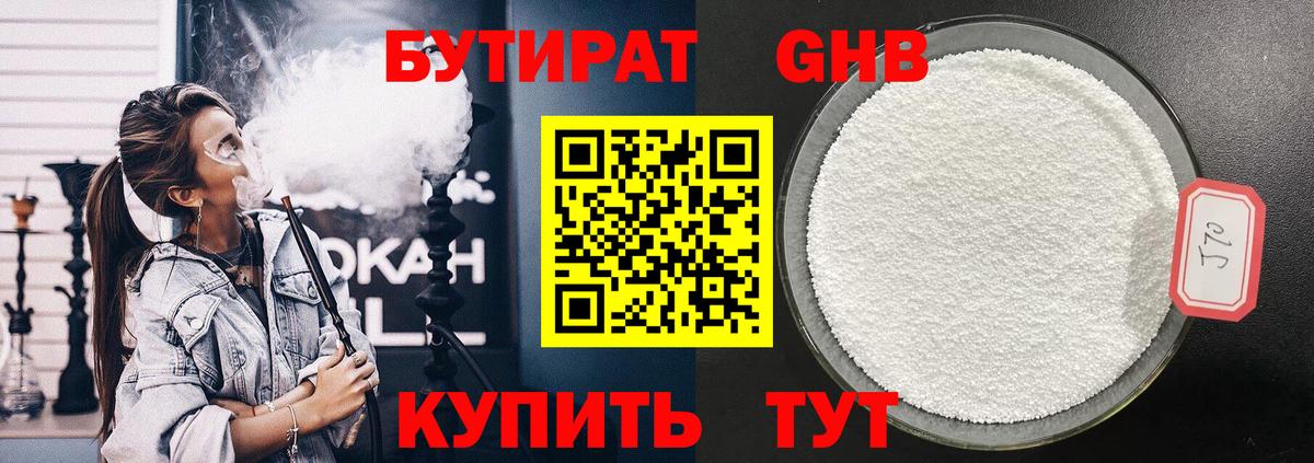 БУТИРАТ  Вход с VPN  Соликамск  БУТИРАТ BDO 