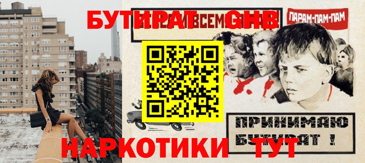 БУТИРАТ 1.4BDO Соликамск