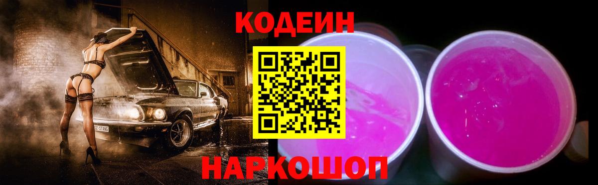 Codein напиток Lean (лин) Соликамск