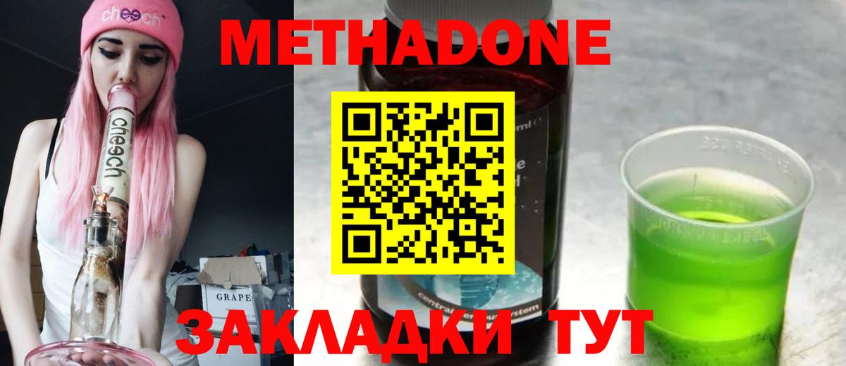 МЕТАДОН methadone Соликамск